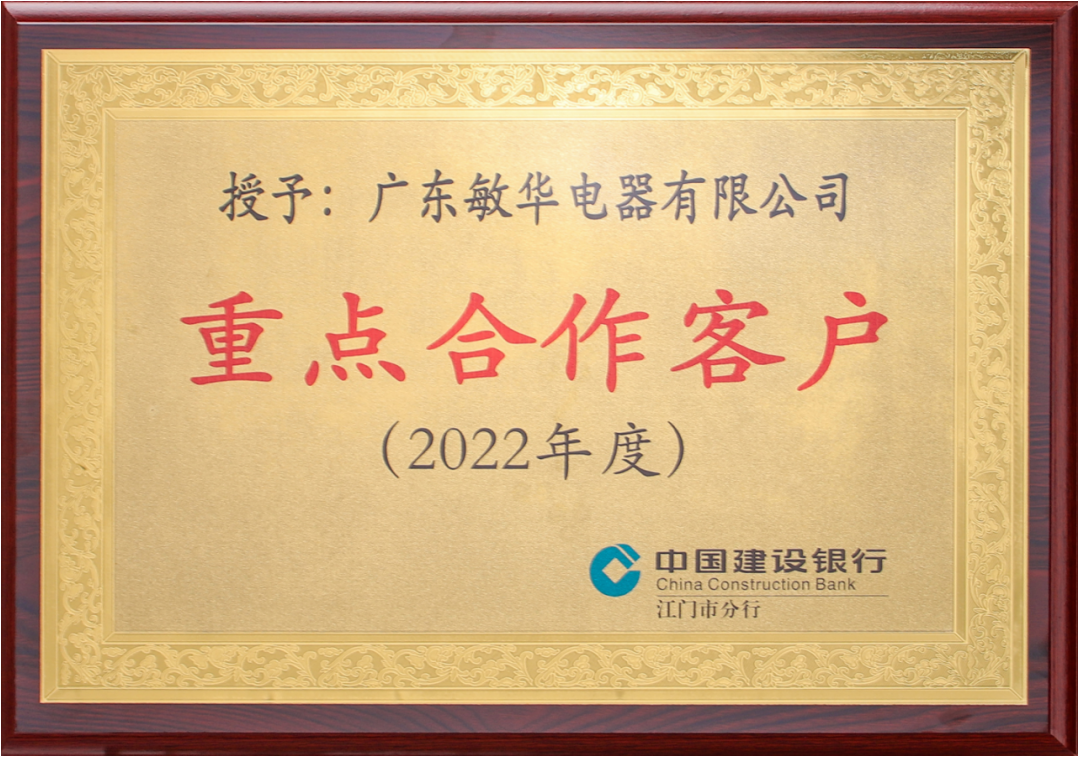 3捷報頻傳 敏華榮獲“AAA級優質企業”榮譽稱號！.png