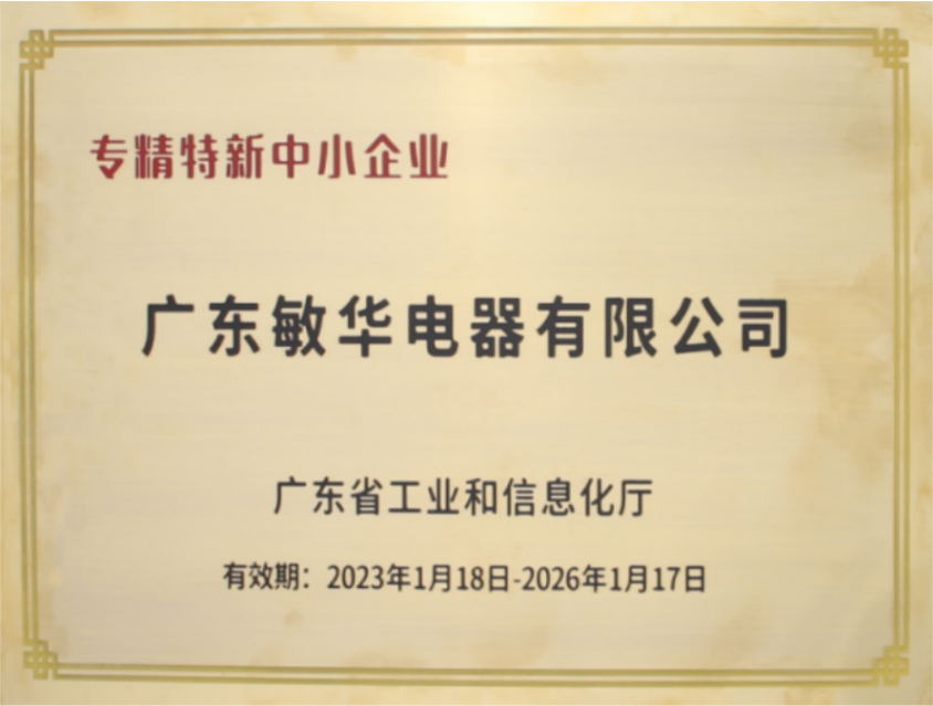 5捷報頻傳 敏華榮獲“AAA級優質企業”榮譽稱號！.png