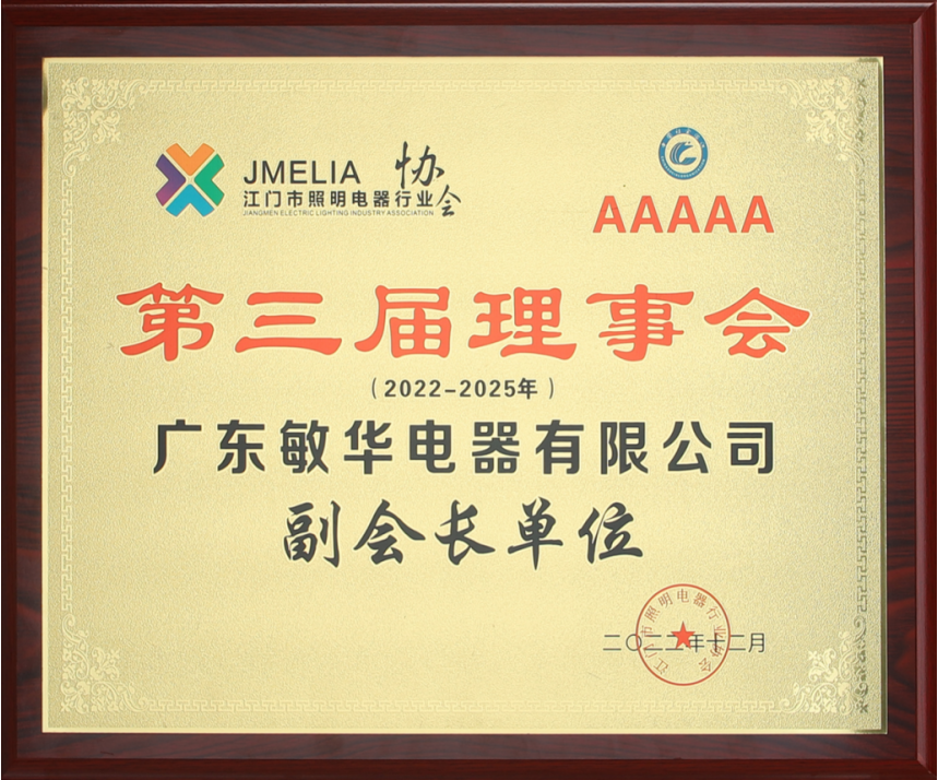 6捷報頻傳 敏華榮獲“AAA級優質企業”榮譽稱號！.png